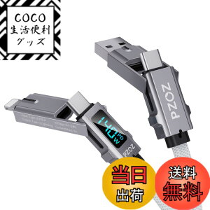 �y���������zPZOZ �}���`�[�d�P�[�u�� 4in1 LED�f�B�X�v���C 140W �}���`�P�[�u�� USB C to A/�^�C�vc to ���C�g�j���O/USB A to USB C/USB A to Lightning PD 5A �}���[�d Macbook/iPhone/iPad/Samsung Galaxy/Google Pixel/Switch