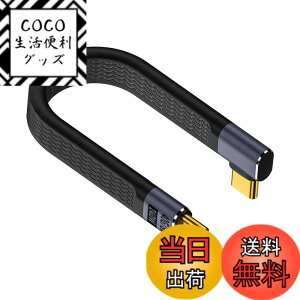 �y���������zPoyiccot USB C �P�[�u�� L�� �Z���A40Gbps USB-C �P�[�u�� L�^�y240W �}���[�d & 48V/5A�[�d�d�� 8K@60Hz �zUSB Type C L���^ �I�X to �I�X �Z�� ��13cm �����ϋv iPhone/MacBook Pro/Galaxy ���Ή�