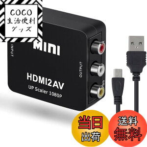 �y���������zJUTOSU HDMI to RCA�ϊ��R���o�[�^�[ 1080P�Ή� USB���d AV�o�� PS2/PS3/PS4/Xbox/�J�[�i�r/DVD/VHS/VCR/PC/BD/TV���Ή�