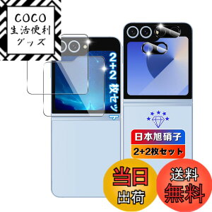 �y���������z�y2+2���Z�b�g�z �Ή� Galaxy Z Flip6 �K���X�t�B���� 2�� + �����Y�ی� 2�� �y���{���Ɏq�f�ލ̗p �d�x9H ��U�h�~ �z �Ή� �M�����N�V�[ z flip6 �t�B���� �ϏՌ� �p zflip6 �t���ی�V�[