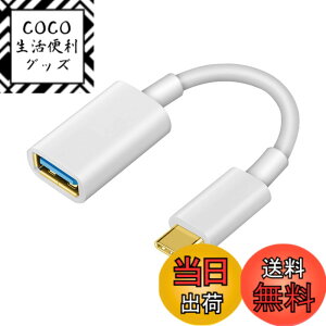 �y���������zLUYING OTG�P�[�u�� Type-C �ϊ��A�_�v�^ �^�C�vC USB3.0���X �����]�� MacBook Pro/Air 2022/2021 �AGalaxy S22 Xperia XZ/XZ2�ȂǑΉ� 12cm
