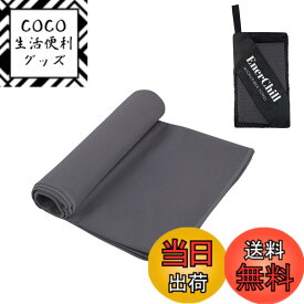 【送料無料】EnerChill 速乾タオル ビーチ スポーツタオル マイクロファイバー スイミング プールタオル コンパクト 軽量 汗拭き アウトドア ジム 登山 旅行 運動 髪 バスタオル (ダークグレー, Sサイズ(40x80cm))