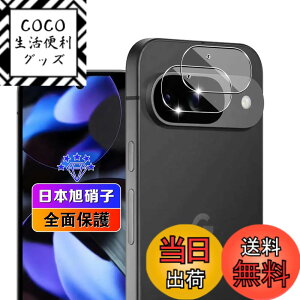 �y���������z�ywnunbg 2���Z�b�g�z �Ή� Google Pixel 9 �J�����t�B���� 2�� �y���{���Ɏq�f�ލ̗p �d�x9H ��U�h�~ �z �p �O�[�O���s�N�Z�� 9 �����Y�t�B���� �J�����ی�t�B���� �����^ �ϏՌ� �S
