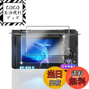 �y���������z�y2���Z�b�g�z �Ή� SONY ZV-E10 II �K���X�t�B���� 2�� �y���{���Ɏq�f�ލ̗p �d�x9H ��U�h�~ �z �Ή� ZV-E10 II �����K���X �t�B���� �Ή� ZV-E10M2 �ی�t�B���� �t�� �����^0.26mm �Ϗ�