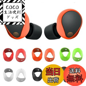 �y���������z[5�y�A] CONTEME Sony WF-1000XM5�C���z���t�b�N�A�\�t�g�V���R�� ����~�� Sony 1000XM5 �C���[�`�b�v�J�o�[ �A�N�Z�T���[�ASony WF-1000XM5 �Ή� (Mix)