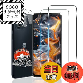 【送料無料】用 MOTO G53J 5G / G53Y 5G / G53S ガラスフィルム 2枚 + カメラフィルム 2枚 【国産旭硝子素材】 用 motog53j フィルム 硬度9H 用 モトローラ moto g53j 保護フィルム 耐衝撃 用 motog53y 液晶 ガラス フィルム 全面保護 高透過率 全面吸着 気泡なし 簡単