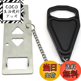 【送料無料】ポータブルドアロック セキュリティロック トラベラー ホテルドアロック トラベルドアロック プライバシー＆セキュリティ ポータブル学校ドアロック ホテル＆アパートドアロック ブラック