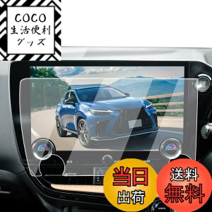 �y���������zECOZEN �g���^ ���N�T�XNX 20�n �J�[�i�r �t�B���� �����K���X 14�C���` ���j�^�[ �V�^���N�T�Xnx �i�r �ی�t�B���� 2��� NX450h�{NX350h NX350 NX250 ��p 9H ���h�~ ������ �w�䌸�� ����