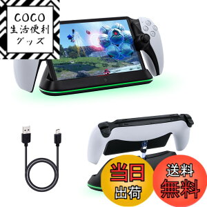 �y���������zMcbazel PS Portal�p LED�[�d�X�^���h Type-C���� �}�� �ߏ[�d�ی�/�h�~ ��t�ȒP PS5�|�[�^�u�������[�g�v���[���[�p ���[�֗� �ȃX�y�[�X - �u���b�N