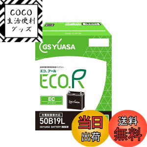 �y���������zGS���A�T (�W�[�G�X���A�T) ECO.R EC 50B19L ���Y�ԃo�b�e���[ �[�d����ԑΉ� GS YUASA 2024�N���f��