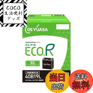 �y���������zGS���A�T (�W�[�G�X���A�T) ECO.R EC 40B19L ���Y�ԃo�b�e���[ �[�d����ԑΉ� GS YUASA 2024�N���f��