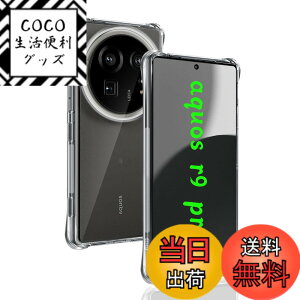 �y���������zwnunbg �Ή� AQUOS R9 PRO �P�[�X ��p �����o�b�N�J�o�[ �_��TPU�f�� �S�ʕی� �ϏՌ� �����h�~ ���菝�h�~ �p �A�N�I�X R9 pro �ی�P�[�X �ČRMIL�K�i �U�M���H ���ς��ɂ��� ���C����