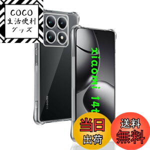 �y���������zwnunbg �Ή� Xiaomi 14T �P�[�X ��p �����o�b�N�J�o�[ �_��TPU�f�� �S�ʕی� �ϏՌ� �����h�~ ���菝�h�~ �Ή� �V���I�~14T �ی�P�[�X �ČRMIL�K�i �U�M���H ���ς��ɂ��� ���C�����X
