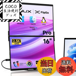 �y���������zJSAUX FlipGo Pro 16�C���`�|�[�^�u�����j�^ 2.5K �f���A�����j�^�A�m�[�g�p�\�R���p�X�N���[���G�N�X�e���_�AIPS 60Hz�X�^�b�N�t�H�[���f�B���O�g���v�����j�^MacBook�p�AMac/Windows/PC/Lin