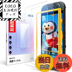 �y���������zJSAUX �Ή� �X�C�b�`2 / Switch 2 �ی�t�B�����y2���Z�b�g�z���˖h�~�}�b�g���H�E�ȒP�K�C�h�g�t���E�S��ʕی�E9H�d�x�E�w��h�~�E�X���[�Y�ȑ���E�C�A�[���E�����^�E�h�b�N