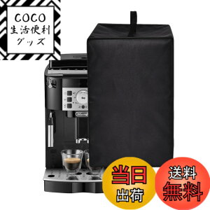 �y���������z�y�f�����M�Ή��z�R�[�q�[�}�V���J�o�[ �R�[�q�[���[�J�[�J�o�[ ECAM22112W�p Kuymquat �_�X�g�J�o�[ �ی�P�[�X �h�� �h�o �h�Ód �i�C������ �y�� �܂肽���݉\ �㕔�n���h���t