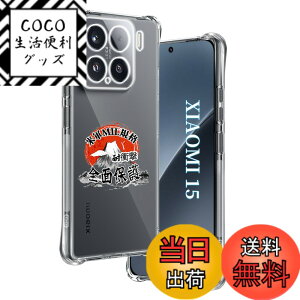 �y���������z�p Xiaomi 15 �P�[�X �����\�t�gTPU �ČRMIL�K�i ���菝�h�~ �p �V���I�~ 15 �J�o�[ ���^ �y�� �w��h�~ ���ϖh�~ �p Xiaomi 15 5G �P�[�X �蒠�^ �U�M���H ���C�����X�[�d�Ή� �p mi 15 ��