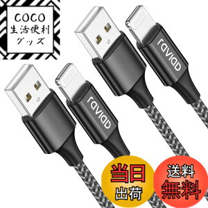 �y���������ziPhone �[�d�P�[�u�� ���C�g�j���O�P�[�u�� 3M 2�{�Z�b�g�yMFi�F�؁zLightning�P�[�u�� RAVIAD �A�C�t�H���[�d�P�[�u�� �}���[�d Lightning �[�d�R�[�h phone�P�[�u�� �f���h�~ �����ϋv iPho