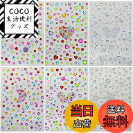 【送料無料】Lamiishop ラインストーン シール 6枚セット フェイスシール キラキラ 子供 3D 顔 デコレー…