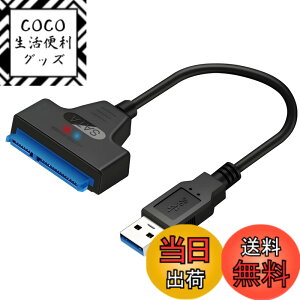 �y���������zSATA USB �ϊ��P�[�u�� 3.0�Ή� 2.5�C���` HDD/SSD�p 5Gbps�����]�� SATA�P�[�u�� �R���o�[�^�[ SATA3�ϊ��A�_�v�^�[ �O�t���n�[�h�h���C�u�ڑ� �ő�2TB�Ή� �|�[�^�u���f�U�C��