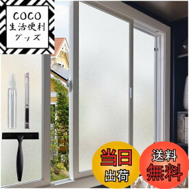【送料無料】Coavas 窓ガラス目隠しフィルム 目隠しシート 窓 防寒 結露防止シート すりガラスシート 冬 寒さ対策 窓 フィルム 外から見えない 水で貼る 剥がせる uvカットフィルム 賃貸OK 窓 めかくしシート 飛散防止 台風対策 紫外線カ 色：ホワイト、サイズ：75x200cm