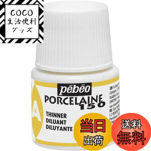 �y���������zPebeo Porcelaine 150 China Paint �F�FThinner�A�T�C�Y�F45ml