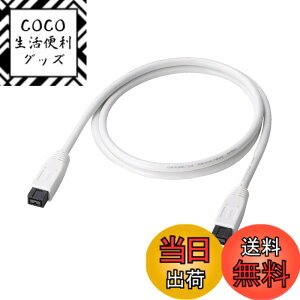 �y���������z�G���R�� IEEE1394b FireWire800�P�[�u�� �z���C�g