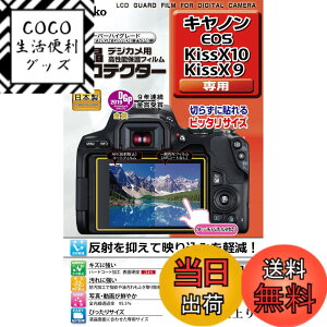 �y���������zKenko �t���ی�t�B���� �t���v���e�N�^�[ Canon EOS Kiss X10/X9�p KLP-CEOSKISSX10