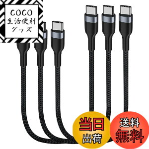 �y���������zUSBC-USBC�P�[�u��30cm 3�{, PD 60W 0.3m �^�C�vC�}���[�d�R�[�hGalaxy S21 / S21 + / S20 + Ultra Note 20�APixel 4/3 XL�AMacBook Air iPad Pro2020�ƌ݊���������܂� �F�FBlack�A�T�C�Y�F30CM