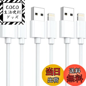 �y���������ziphone �[�d �P�[�u�� ���C�g�j���O�P�[�u�� MFi�F�ؕi�y1M 3�{�Z�b�g�z�[�d�R�[�h �}���[�d lightning �f���h�~ �����ϋv iphone 14/13/13 Pro/12/11/X/8/8plus/7/6/ iPad �e��Ή� �F�F�z���C�g�A