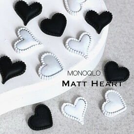 ネイルパーツ ハート【4個入】ホワイト ブラック 黒 白 7mm 3Dぷっくりハート エンボスハート heart デコパーツ 立体 樹脂パーツ 刺繍ハート ステッチハート シンプルネイル ブライダルネイル 結婚式ネイル SABOE