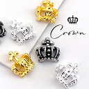 ネイルパーツ 【4個セット】王冠 クラウン メタルパーツ シンプルネイル ハンドメイド ピアス マスクチャーム デコ レジン材料 ゴージャス インパクト抜群 個性派ネイル ネイルアクセント SABOE