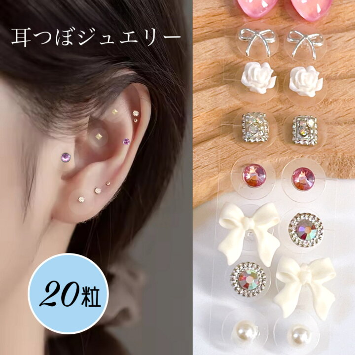 楽天市場】耳つぼジュエリー【20粒】耳ツボジュエリー シール 20枚 