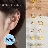 耳つぼジュエリー【20粒】耳ツボジュエリー シール 20枚 ゴールド パール 星 クリスタル リボン ラインス…