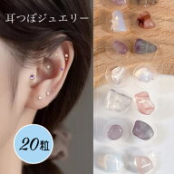 耳つぼジュエリー【20粒】耳ツボジュエリー シール 20枚 天然石 パワーストーン 開運 水晶 クリスタル ラ…