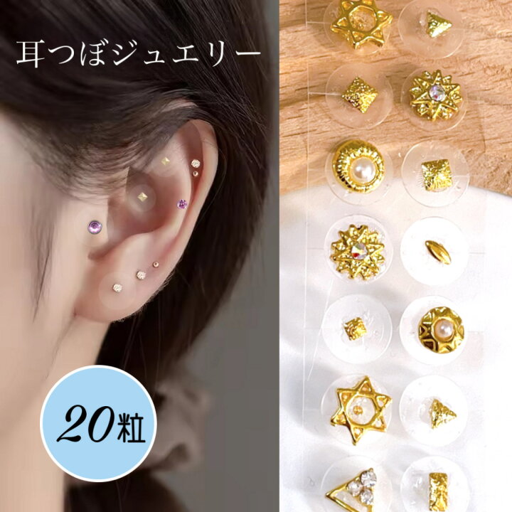 楽天市場】耳つぼジュエリー【20粒】耳ツボジュエリー シール 20枚 