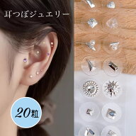 耳つぼジュエリー【20粒】耳ツボジュエリー シール 20枚 シルバー スター 星 フェザー パール クリスタル…