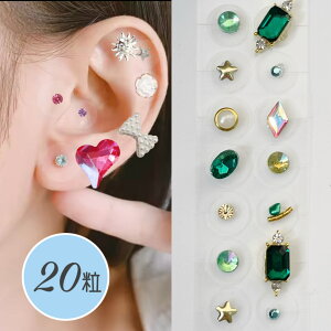 耳つぼジュエリー【20粒】耳ツボジュエリー シール 20枚 グリーン ゴールド パール 星 クリスタル リボン ラインストーン スタッズ サロン使用 セラミック 金アレ対応 アクセサリー 耳ツボダ