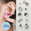 耳つぼジュエリー【20粒】耳ツボジュエリー シール 20枚 シルバー リボン ハート ニュアンス シンプル クリスタル ラ…