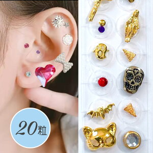 耳つぼジュエリー【20粒】耳ツボジュエリー シール 20枚 ハロウィン クロス HALLOWEEN クリスタル ラインストーン スタッズ サロン使用 ステンレス シルバー 金アレ対応 アクセサリー 耳ツボダ