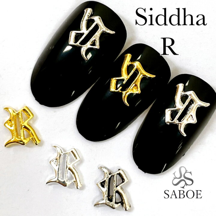 楽天市場 ネイルパーツ イニシャル 4個セット 英字 R かっこいいフォント文字 梵字 ハンドメイド ディプロフォント書体 お洒落ネイル ピアス マスクチャーム デコ レジン材料 ゴージャス インパクト抜群 個性派ネイル ゴールドsaboe Saboe