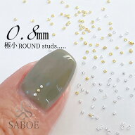 ネイルパーツ スタッズ 0.8ミリ【50粒】極小 0.8mm ラウンド半円 丸ぽこ メタルパーツ シンプルネイル ゴ…