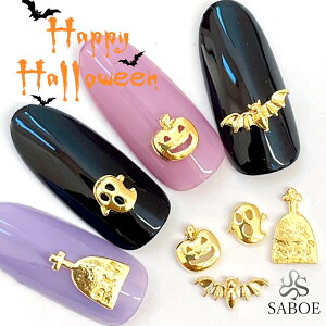 ネイルパーツ【4種類セット】ハロウィンネイル セット おばけ スクリーム コウモリ お墓 かぼちゃ パンプキン クロス ランタン コスプレ ネイルアクセント ゴールド SABOE