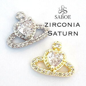 ネイルパーツ 【1個】ジルコニアストーン サターン ハート オーブチャーム ゴールド シルバー セルフネイル ブライダルネイル ジルコニア ネイル zilconia ジルコニアジュエリー ピアス