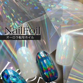 ネイルホイル オーロラ2種セット【1m】ユニコーンオーロラ 転写ホイル オーロラホイル フォイル フィルム セルフネイル ジェルネイル セロファン 韓国ネイル SABOE