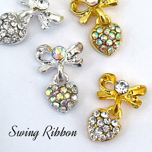 ネイルパーツ 【2個】リボン スウィング ハート ジュエリー ラインストーン クリスタルガラスストーン チャーム ネイルピアス チャーム ピアス ハンドメイドアクセサリーパーツ ハート SABOE