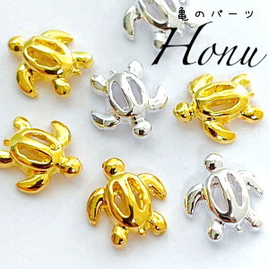 ネイルパーツ 【4個入】 ウミガメ ホヌ ハワイアンネイル 夏ネイル 亀 お洒落ネイル ピアス マスクチャーム デコ レジン材料 ゴージャス インパクト抜群 個性派ネイル ゴールドSABOE