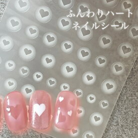 ネイルシール【1枚 】ふんわりハート heart ぼかしハート くり抜きハート 白 ネイルステッカー シール Nailsticker ネイル ハート 可愛い 韓国ネイル SABOE