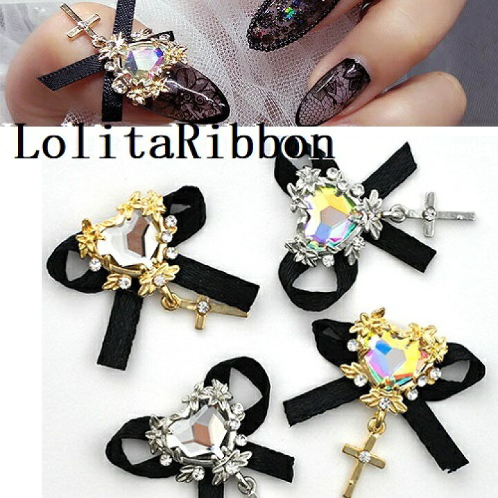 楽天市場】ネイルパーツ ゴスロリ 【1個】 黒リボン ハート クロス  