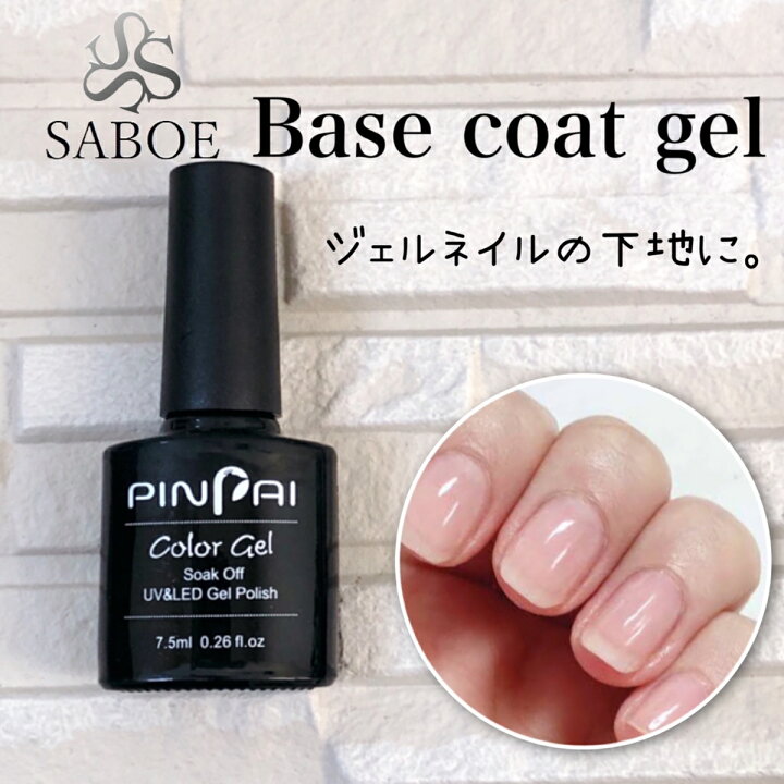 楽天市場 ジェル ジェルネイル 1本 7 5ml ベースジェル ネイル 持ちのいいジェル 下地ジェル ネイル用品 時短 ブラシ付きジェル 拭き取り不要 ポリッシュ Saboe Saboe